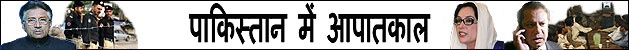 पाकिस्तान में आपातकाल