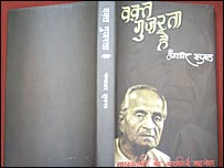 वक़्त गुज़रता है