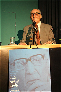 ابراهیم يونسی و پوستر برنامه بزرگداشت او