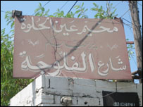 عین الحلوہ کیمپ 