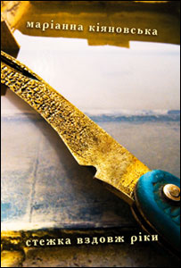 Стежка вздовж ріки