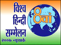 हिंदी सम्मेलन