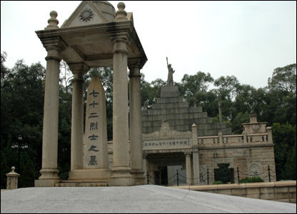 Mộ 72 liệt sĩ Trung hoa Dân quốc tại Hoàng Hoa Cương