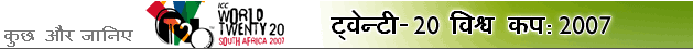 ट्वेन्टी-ट्वेन्टी विश्व कप 