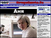 صفحه اول نووایا گازتا با تصویر پولیتکوفسکایا