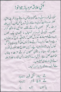 حکومت کی جانب سے مبینہ طور پر پھینکے جانے والے پمفلٹ