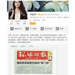 伊能静微博网络截图