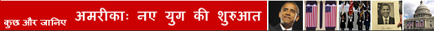 ओबामा शपथ ग्रहण