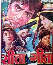 सीता और गीता