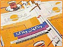 وبلاگ در ایران