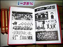 کتابی درباره ايران که در اسرائيل در معرض فروش است