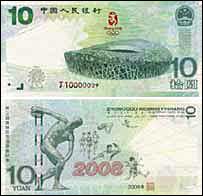 Nota de Yuan comemorativa (frente e verso)