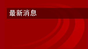 最新消息圖標