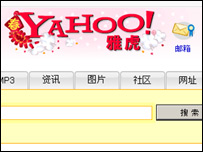 سايت ياهو به زبان چينی