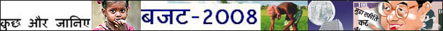 बजट-2008-09