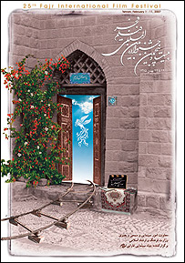 پوستر جشنواره بيست و پنجم فيلم فجر