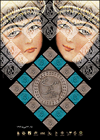 پوستر جشنواره تئاتر بانوان