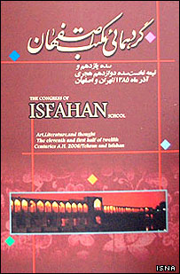 همايش مکتب اصفهان