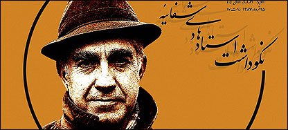 هادی شفائیه 