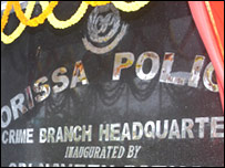 اوڑیسہ کی پولیس 