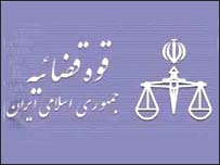 نشان قوه قضائيه ايران