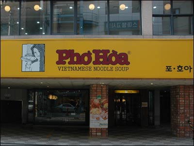 Phở Hòa