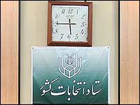 ستاد انتخابات وزارت کشور ایران 