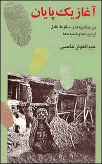 کتابی از قهار عاصی