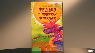Федько у пошуках чупакабри