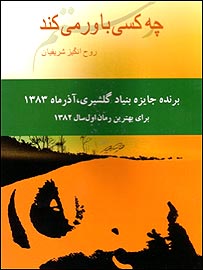 روی جلد کتاب چه کسی باور می کند رستم