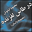 در طاس لغزنده