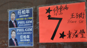 共和黨紐約州議員競選人華人任柏年的競選廣告