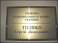 Табличка з іменем Сергія Тігіпка