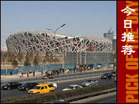 बीजिंग में स्टेडियम
