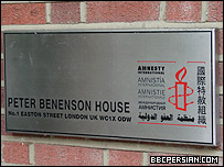 تابلو دفتر مرکزی عفو بین الملل در لندن