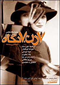 پوستر نمایشگاه هفت زن، هفت نگاه