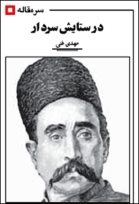 تصوير ستارخان در روزنامه شرق