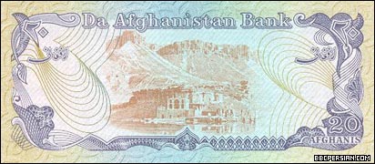 پشت اسکناس بیست افغانی