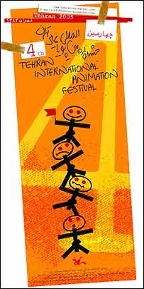 پوستر چهارمين جشنواره پويانمايی تهران - برگرفته از وب سايت کانون پرورش فکری کودکان و نوجوانان