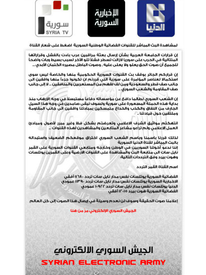 البيان الذي تركه "الجيش السوري الإلكتروني" على موقع نايل سات
