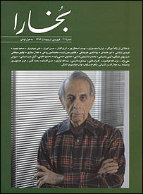 جلال ستاری روی جلد بخارا