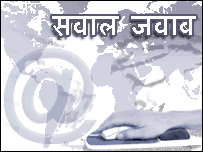 सवाल जवाब