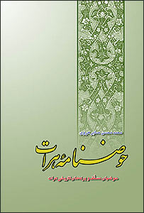 جلد کتاب حوضنامه هرات، اثر صابر هروی