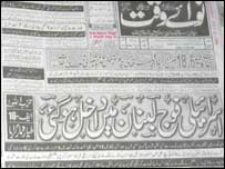 پاکستانی اخبارات