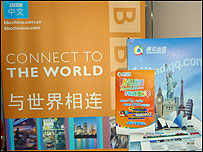 BBC与滕讯网联合参展