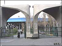 دانشگاه تهران