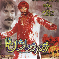 پاکستانی فلم پوسٹر