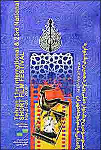 پوستر جسنواره