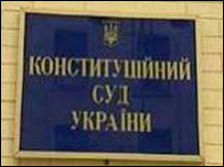 Конституційний суд