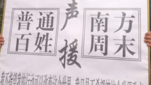 南周事件民眾標語牌